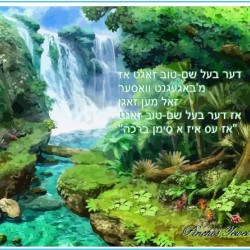 ART   water falls   baal shem tov 1